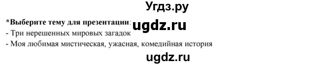 ГДЗ (Решебник) по английскому языку 10 класс (forward ) Вербицкая М. В. / unit 4 / vocabulary / 8(продолжение 2)