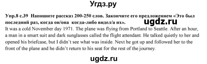 ГДЗ (Решебник) по английскому языку 10 класс (forward ) Вербицкая М. В. / unit 4 / writing / 8