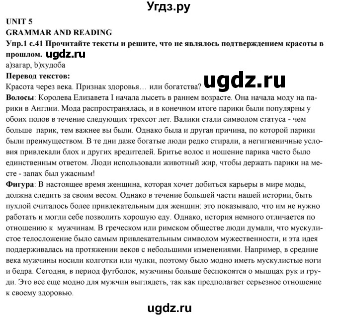 ГДЗ (Решебник) по английскому языку 10 класс (forward ) Вербицкая М. В. / unit 5 / grammar and reading / 1