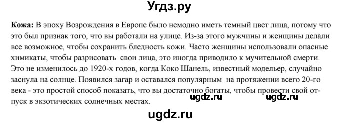 ГДЗ (Решебник) по английскому языку 10 класс (forward ) Вербицкая М. В. / unit 5 / grammar and reading / 1(продолжение 2)