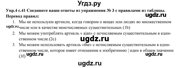 ГДЗ (Решебник) по английскому языку 10 класс (forward ) Вербицкая М. В. / unit 5 / grammar and reading / 4