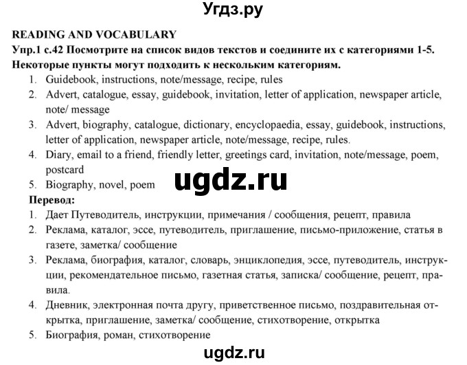 ГДЗ (Решебник) по английскому языку 10 класс (forward ) Вербицкая М. В. / unit 5 / reading and vocabulary / 1