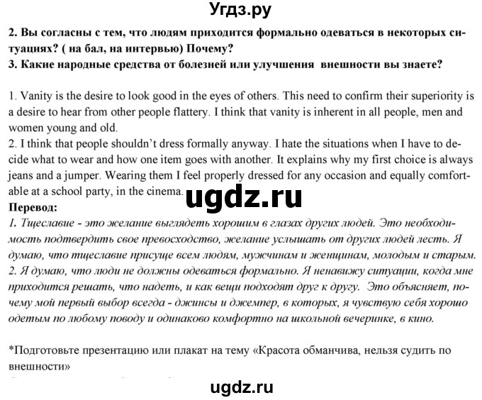 ГДЗ (Решебник) по английскому языку 10 класс (forward ) Вербицкая М. В. / unit 5 / reading and vocabulary / 7(продолжение 2)