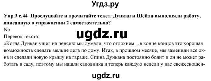 ГДЗ (Решебник) по английскому языку 10 класс (forward ) Вербицкая М. В. / unit 5 / grammar and listening / 3