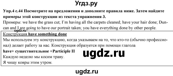 ГДЗ (Решебник) по английскому языку 10 класс (forward ) Вербицкая М. В. / unit 5 / grammar and listening / 4