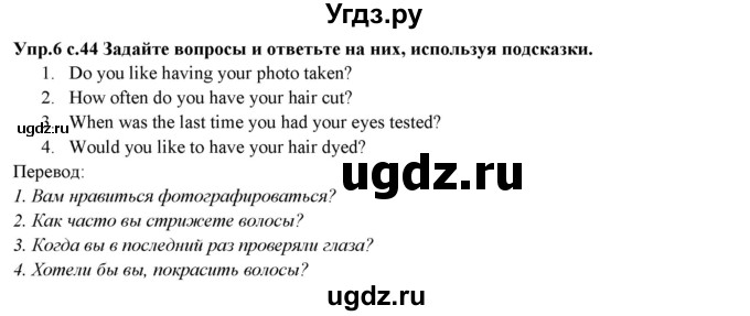 ГДЗ (Решебник) по английскому языку 10 класс (forward ) Вербицкая М. В. / unit 5 / grammar and listening / 6