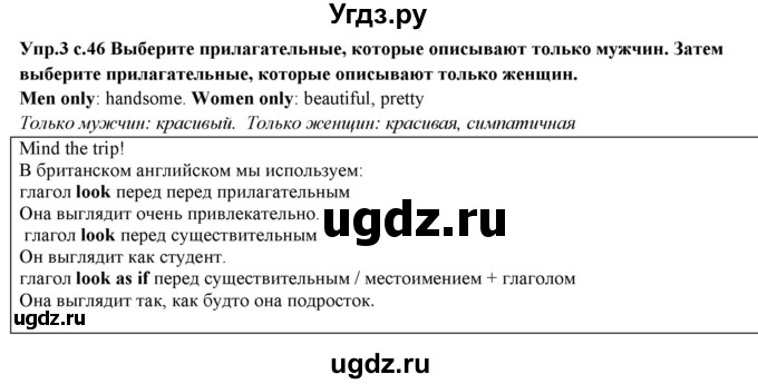 ГДЗ (Решебник) по английскому языку 10 класс (forward ) Вербицкая М. В. / unit 5 / speaking and vocabulary / 3