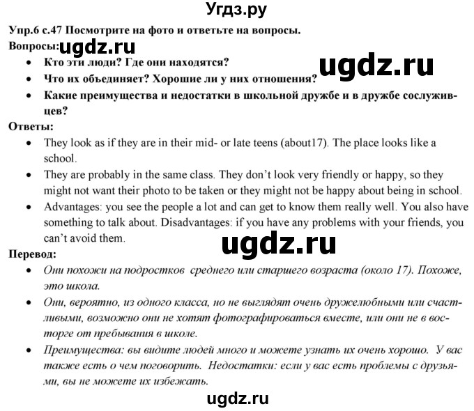 ГДЗ (Решебник) по английскому языку 10 класс (forward ) Вербицкая М. В. / unit 5 / speaking and vocabulary / 6