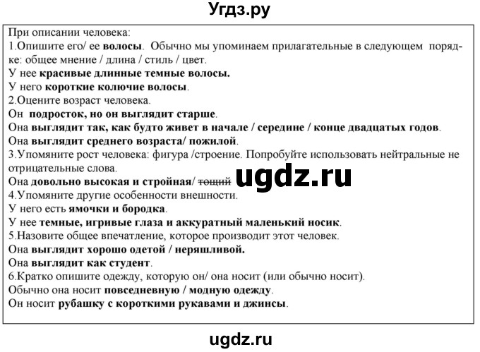 ГДЗ (Решебник) по английскому языку 10 класс (forward ) Вербицкая М. В. / unit 5 / speaking and vocabulary / 8(продолжение 2)