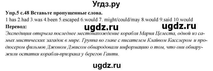 ГДЗ (Решебник) по английскому языку 10 класс (forward ) Вербицкая М. В. / think back revision 2 / vocabulary and grammar / 5