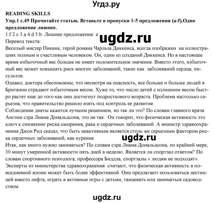 ГДЗ (Решебник) по английскому языку 10 класс (forward ) Вербицкая М. В. / think back revision 2 / reading skills / 1