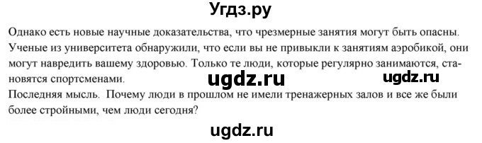 ГДЗ (Решебник) по английскому языку 10 класс (forward ) Вербицкая М. В. / think back revision 2 / reading skills / 1(продолжение 2)