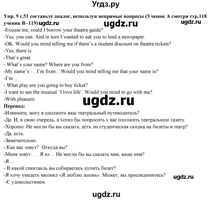 ГДЗ (Решебник) по английскому языку 10 класс (forward ) Вербицкая М. В. / unit 6 / grammar and speaking / 9