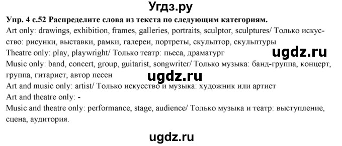 ГДЗ (Решебник) по английскому языку 10 класс (forward ) Вербицкая М. В. / unit 6 / reading and vocabulary / 4