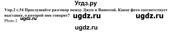 ГДЗ (Решебник) по английскому языку 10 класс (forward ) Вербицкая М. В. / unit 6 / listening and speaking / 2