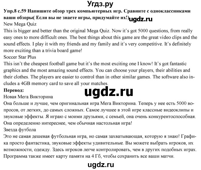 ГДЗ (Решебник) по английскому языку 10 класс (forward ) Вербицкая М. В. / unit 7 / grammar and reading / 8