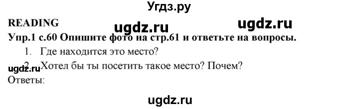 ГДЗ (Решебник) по английскому языку 10 класс (forward ) Вербицкая М. В. / unit 7 / reading / 1