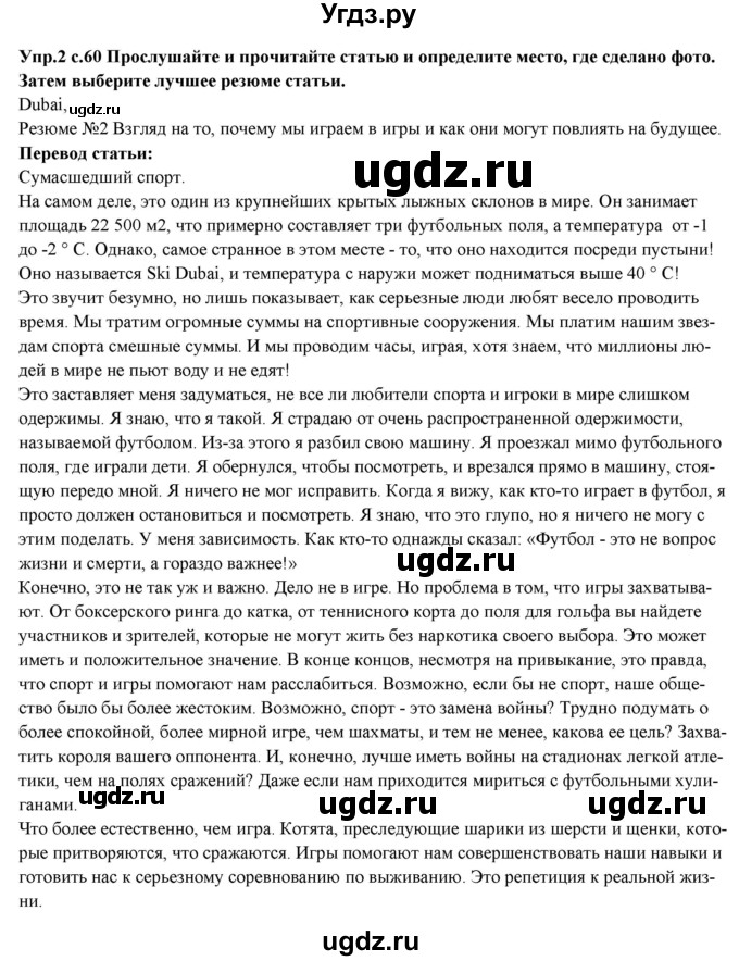 ГДЗ (Решебник) по английскому языку 10 класс (forward ) Вербицкая М. В. / unit 7 / reading / 2