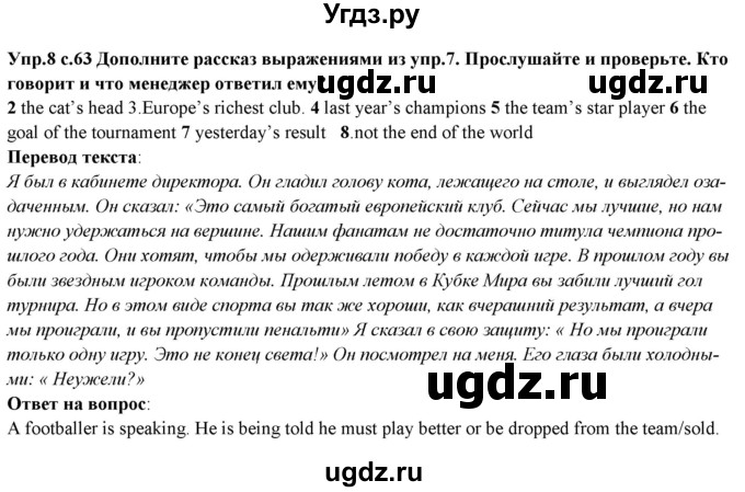 ГДЗ (Решебник) по английскому языку 10 класс (forward ) Вербицкая М. В. / unit 7 / grammar and listening / 8