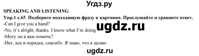 ГДЗ (Решебник) по английскому языку 10 класс (forward ) Вербицкая М. В. / unit 7 / speaking and listening / 1