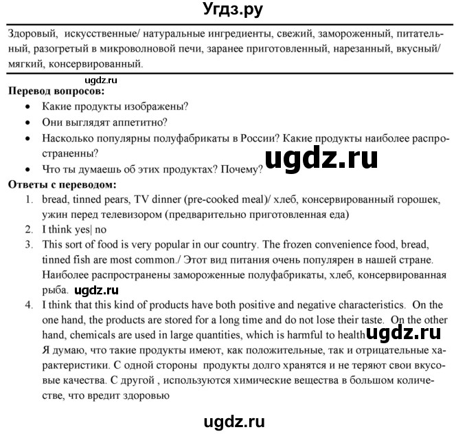 ГДЗ (Решебник) по английскому языку 10 класс (forward ) Вербицкая М. В. / unit 8 / grammar and listening / 1(продолжение 2)