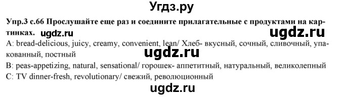 ГДЗ (Решебник) по английскому языку 10 класс (forward ) Вербицкая М. В. / unit 8 / grammar and listening / 3