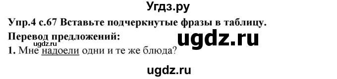 ГДЗ (Решебник) по английскому языку 10 класс (forward ) Вербицкая М. В. / unit 8 / grammar and listening / 4