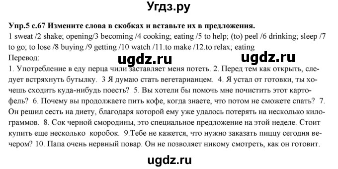 ГДЗ (Решебник) по английскому языку 10 класс (forward ) Вербицкая М. В. / unit 8 / grammar and listening / 5