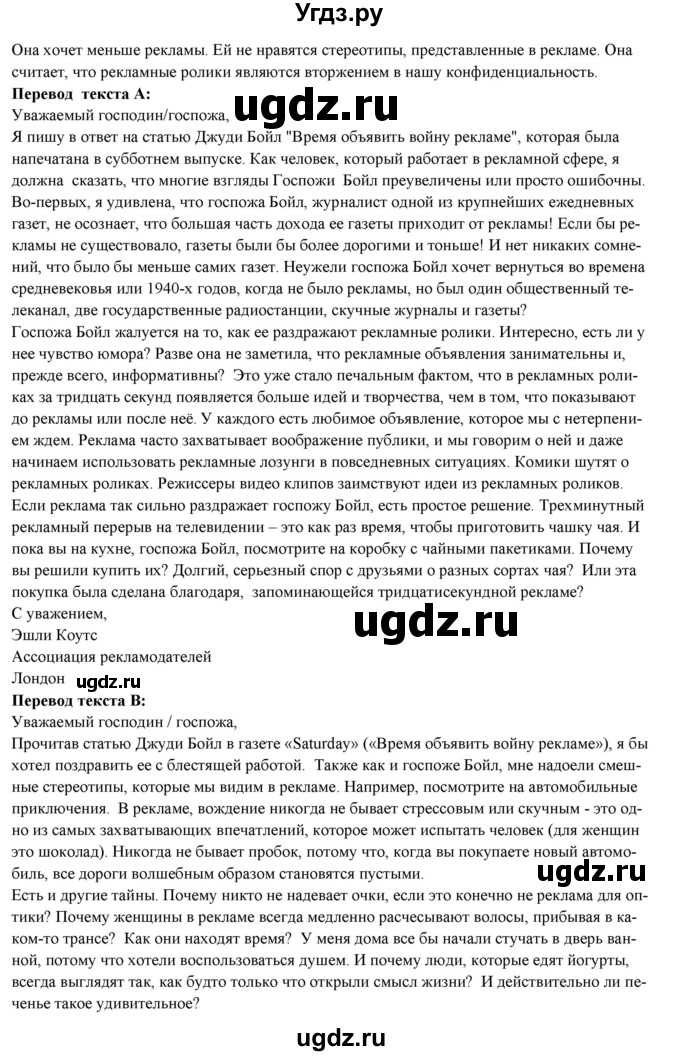 ГДЗ (Решебник) по английскому языку 10 класс (forward ) Вербицкая М. В. / unit 8 / reading and vocabulary / 2(продолжение 2)