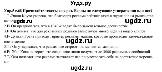 ГДЗ (Решебник) по английскому языку 10 класс (forward ) Вербицкая М. В. / unit 8 / reading and vocabulary / 5