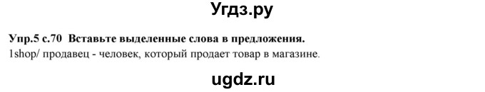 ГДЗ (Решебник) по английскому языку 10 класс (forward ) Вербицкая М. В. / unit 8 / listening and vocabulary / 5