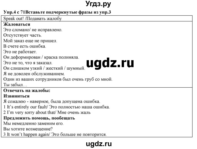 ГДЗ (Решебник) по английскому языку 10 класс (forward ) Вербицкая М. В. / unit 8 / speaking and listening / 4