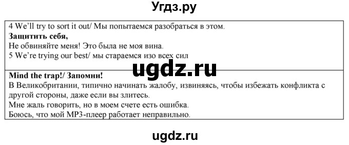 ГДЗ (Решебник) по английскому языку 10 класс (forward ) Вербицкая М. В. / unit 8 / speaking and listening / 4(продолжение 2)