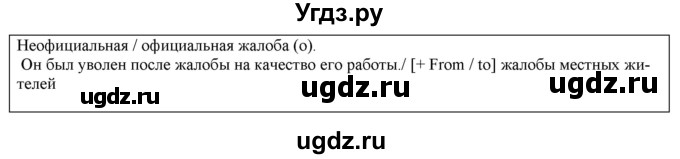 ГДЗ (Решебник) по английскому языку 10 класс (forward ) Вербицкая М. В. / unit 8 / vocabulary / 1(продолжение 2)