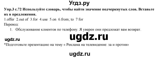 ГДЗ (Решебник) по английскому языку 10 класс (forward ) Вербицкая М. В. / unit 8 / vocabulary / 3