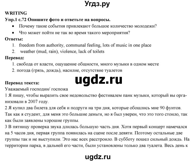 ГДЗ (Решебник) по английскому языку 10 класс (forward ) Вербицкая М. В. / unit 8 / writing / 1