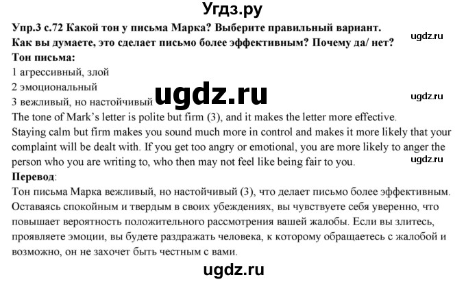 ГДЗ (Решебник) по английскому языку 10 класс (forward ) Вербицкая М. В. / unit 8 / writing / 3