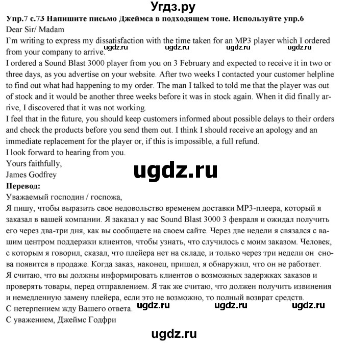 ГДЗ (Решебник) по английскому языку 10 класс (forward ) Вербицкая М. В. / unit 8 / writing / 7