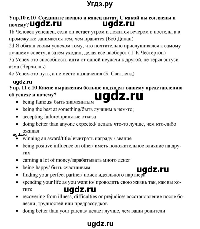 ГДЗ (Решебник 2022) по английскому языку 10 класс (forward ) Вербицкая М. В. / страница / 10(продолжение 2)