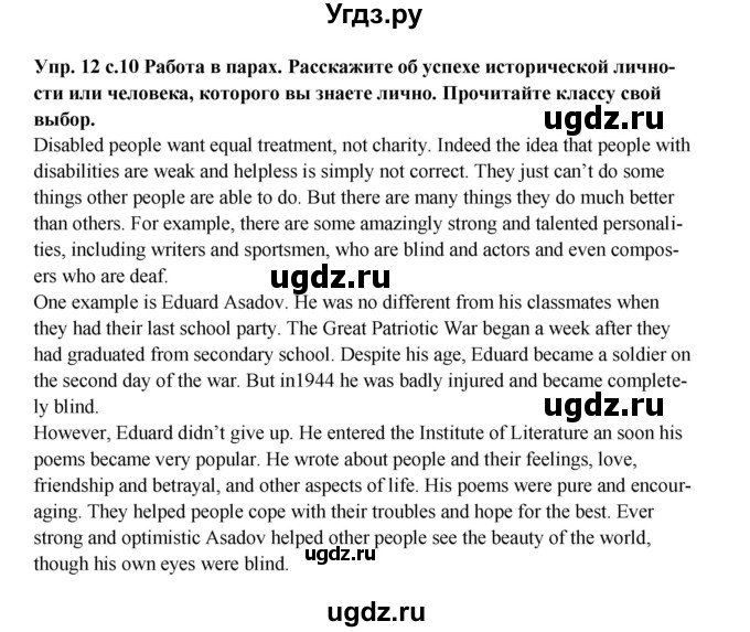 ГДЗ (Решебник 2022) по английскому языку 10 класс (forward ) Вербицкая М. В. / страница / 10(продолжение 3)