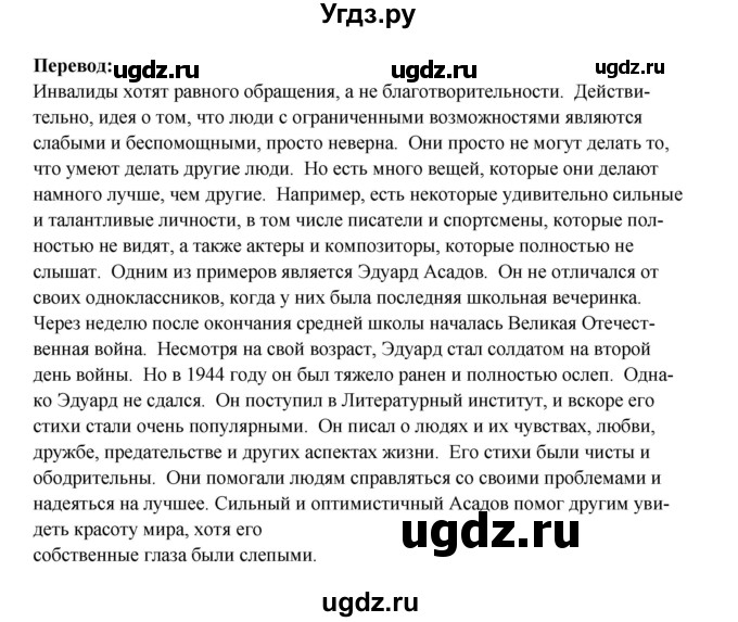 ГДЗ (Решебник 2022) по английскому языку 10 класс (forward ) Вербицкая М. В. / страница / 10(продолжение 4)