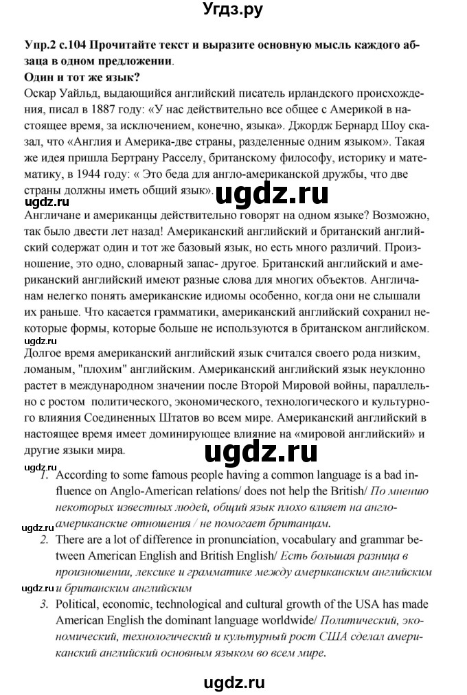 ГДЗ (Решебник 2022) по английскому языку 10 класс (forward ) Вербицкая М. В. / страница / 104(продолжение 2)