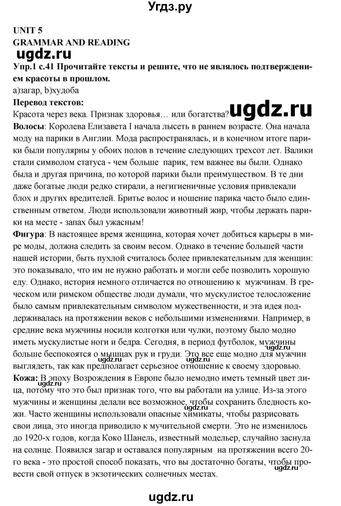ГДЗ (Решебник 2022) по английскому языку 10 класс (forward ) Вербицкая М. В. / страница / 41