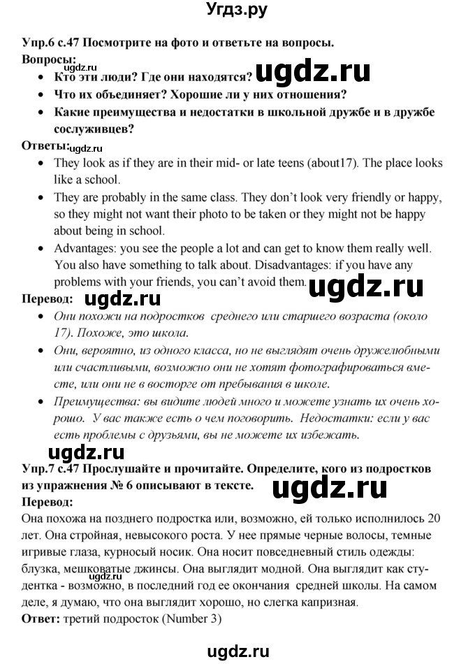 ГДЗ (Решебник 2022) по английскому языку 10 класс (forward ) Вербицкая М. В. / страница / 47