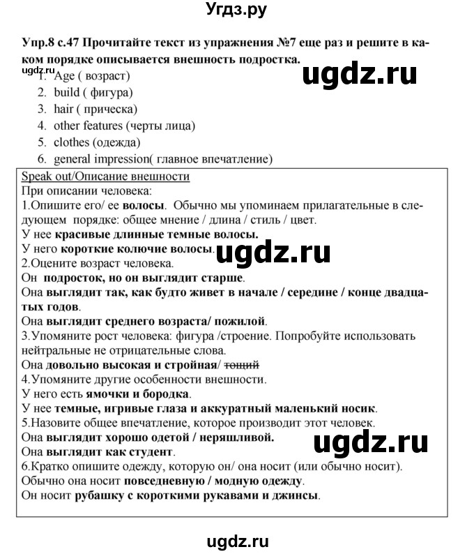 ГДЗ (Решебник 2022) по английскому языку 10 класс (forward ) Вербицкая М. В. / страница / 47(продолжение 2)