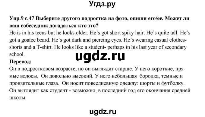 ГДЗ (Решебник 2022) по английскому языку 10 класс (forward ) Вербицкая М. В. / страница / 47(продолжение 3)
