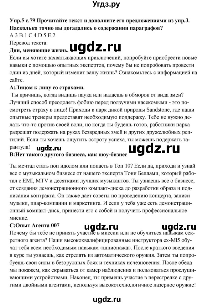 ГДЗ (Решебник 2022) по английскому языку 10 класс (forward ) Вербицкая М. В. / страница / 79(продолжение 2)
