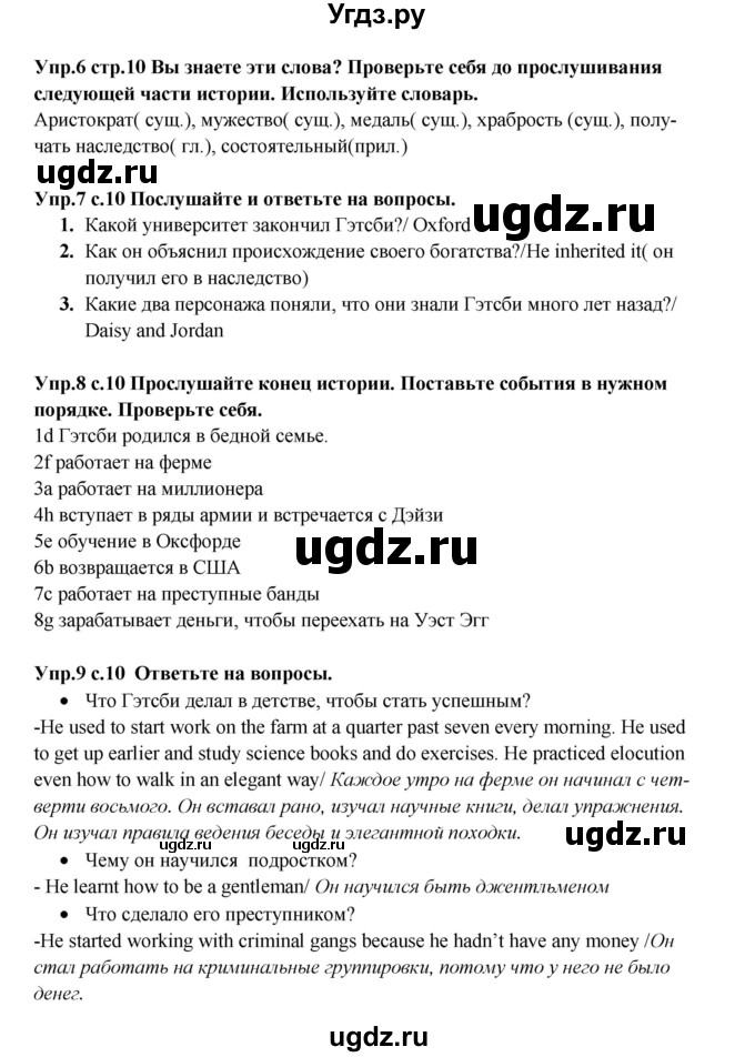 ГДЗ (Решебник 2016) по английскому языку 10 класс (forward ) Вербицкая М. В. / страница / 10