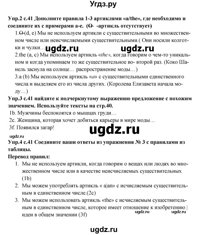 ГДЗ (Решебник 2016) по английскому языку 10 класс (forward ) Вербицкая М. В. / страница / 41(продолжение 2)