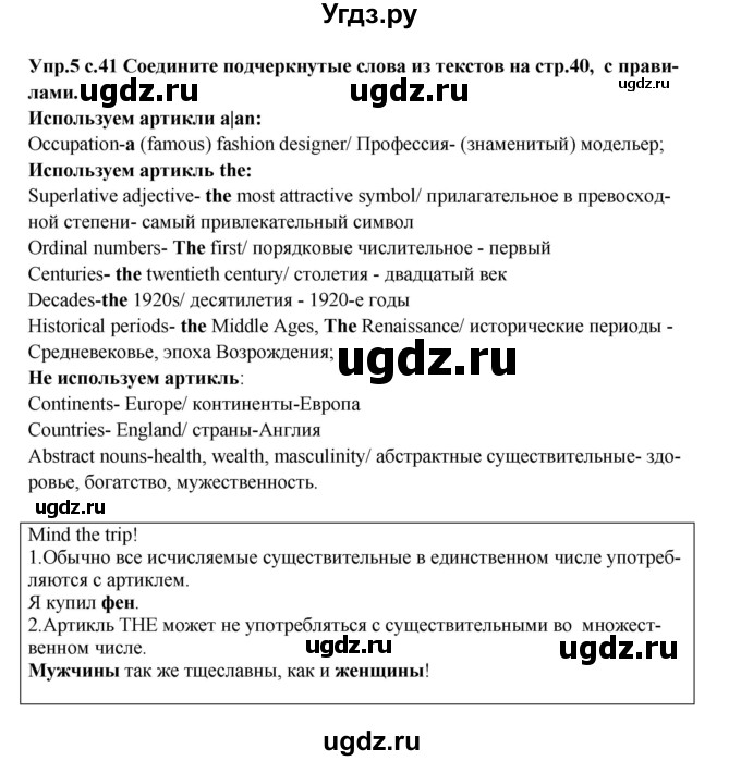 ГДЗ (Решебник 2016) по английскому языку 10 класс (forward ) Вербицкая М. В. / страница / 41(продолжение 3)